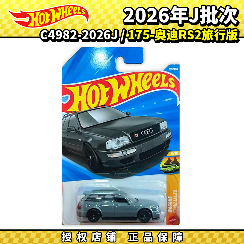 Hot Wheels Alloy Car 2026J No. 175 Audi Rs2 Wagon Travel Version C4982