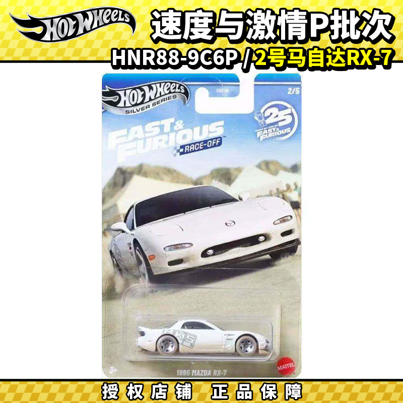 Hot Wheels Alloy Car Silver Label Hnr88 Fast and Furious P Series No. 2 Mazda Rx-7 Car Model Hot Wheels Alloy Car Silver Label Hnr88 Fast and Furious P Series No. 2 Mazda Rx-7 Car Model