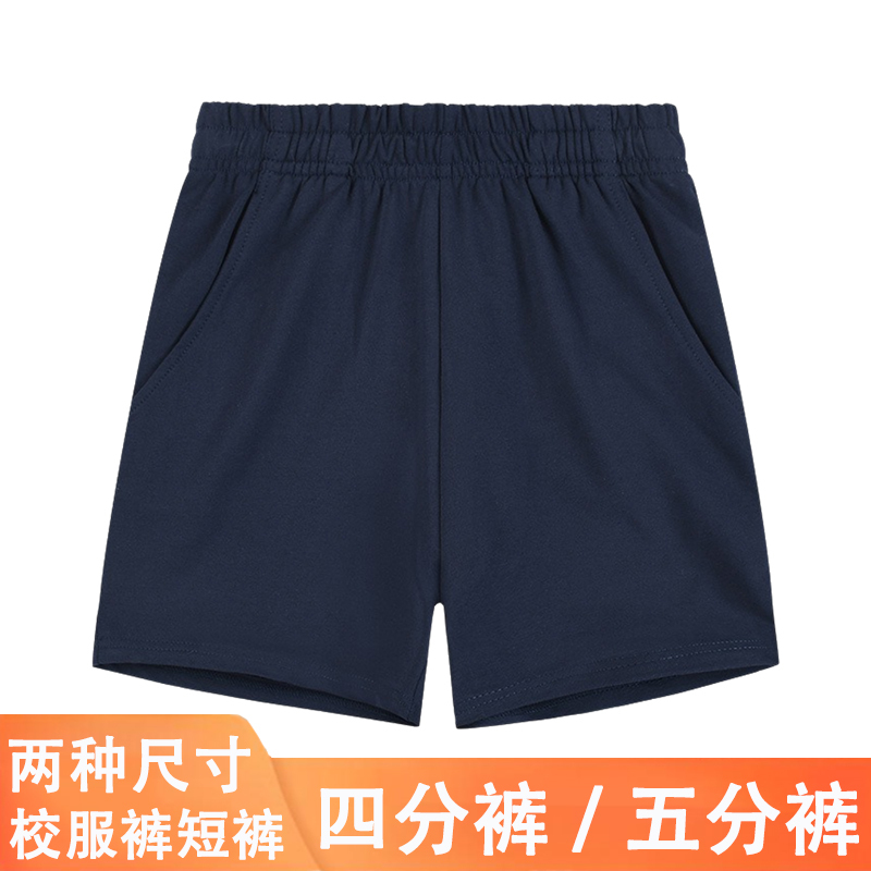 Navy Blue School Uniform Shorts, Pure Cotton, Elementary and Middle School Students' Sports Shorts, Quarter-Length Shorts, Five-Quarter-Length Shorts, Thin Style for Boys and Girls Navy Blue School Uniform Shorts, Pure Cotton, Elementary and Middle School Students' Sports Shorts, Quarter-Length Shorts, Five-Quarter-Length Shorts, Thin Style for Boys and Girls