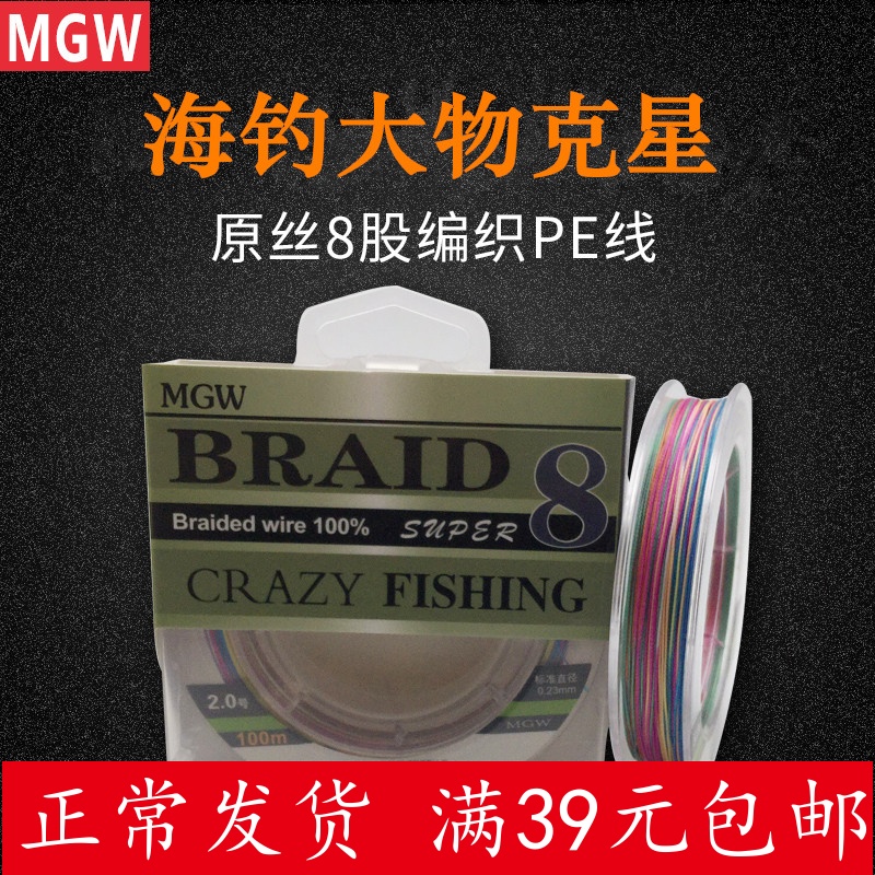 100 Meters Hercules Pei Line Sub-line Squid Line Sea Fishing Line Multi-color Line 8 Firm Line