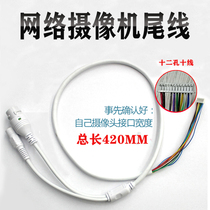 Hikvision POE surveillance camera tail line Network digital camera Signal line Camera back network cable