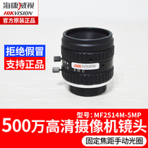 Haikang Lens MF2514M-5MP 5 million High-definition Pixel Manual Aperture Lens Set Coke