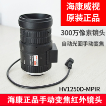 Hai Kang HV1250D-MPIR Automatic Aperture Manual Zoom 3 Megapixel Infrared Lens