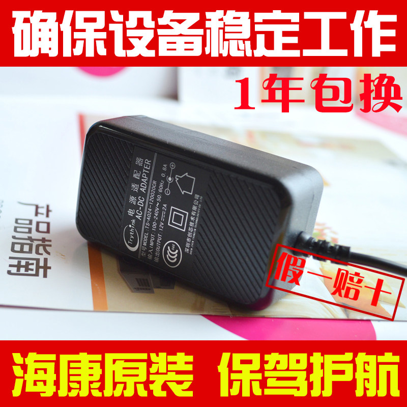 Round hole original Trythink TS-A024-120020CR 12V2A power adapter