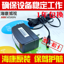 Power Adapter for Hai Kang Yuankou DVE DSA-12PFG-12FCH Fluorite Accessories Power Supply Hot Sale