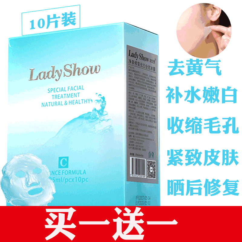 Lady show ice film clean spring repair excellent white full-effect mask brighten complexion moisturizing moisturizing 280 yuan 2 boxes of 20 pieces