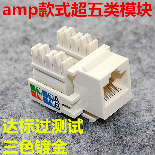 High-quality standard gold-plated super-five network module network cable socket information module 86 panel three-color gold standard