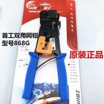 Original first work SK-868G net wire pliers Crystal Head wire crimping pliers double net pliers sk868g Crystal Head