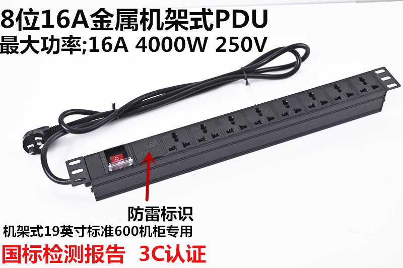 8 bit 16A cabinet socket PDU power distributor high power resistance to lightning surge protection 3*2 5 square copper wire