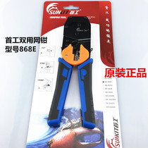 Original first work SK-868E wire pliers double use crystal head wire wire pliers network pliers phone RJ45 Press wire
