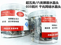 Super Five из шести типов сетевой экранированной головки Crystal Head RJ45 сетевой разъем Gigabit Shiteling Setwork Crystal Head Бесплатная доставка