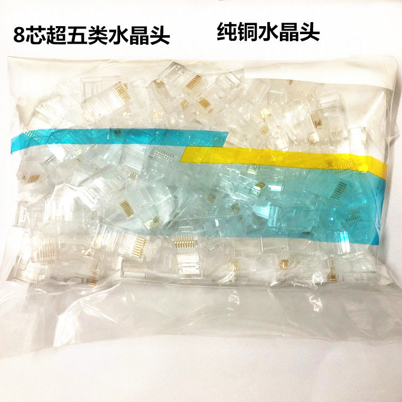 8-core super five network crystal head RJ45 network crystal head 8-core gold network crystal head 100 boxes