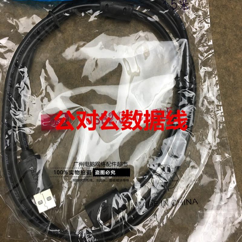Merk black 1 5 m to 10 m USB 2 0 data line Pure copper to roast wire public charge wire