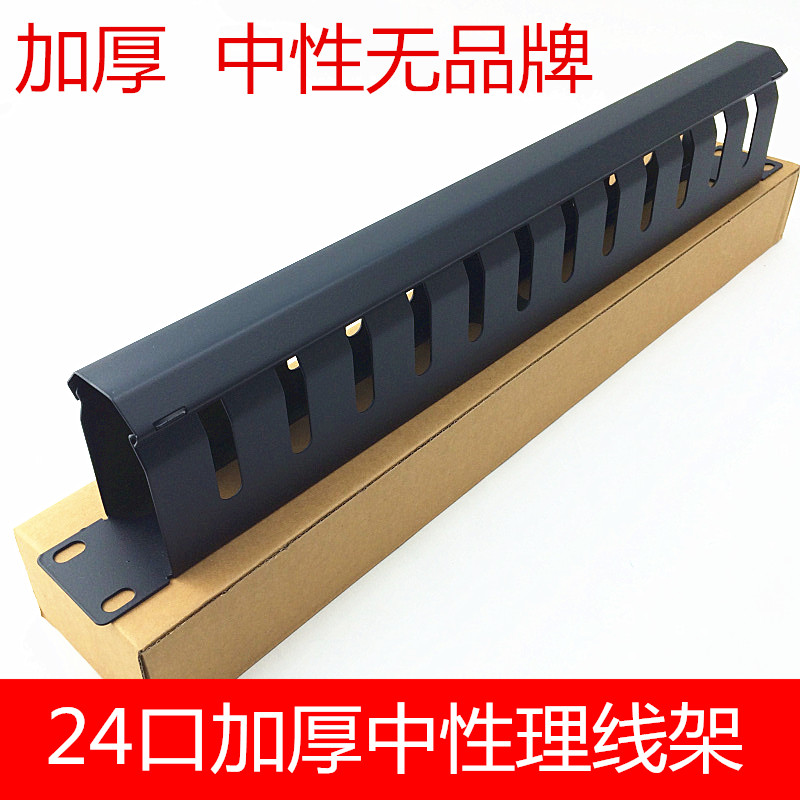 Thickened 1.2MM style cable management rack Network cable management rack 1u19 inch 24 mouth cabinet cable management rack