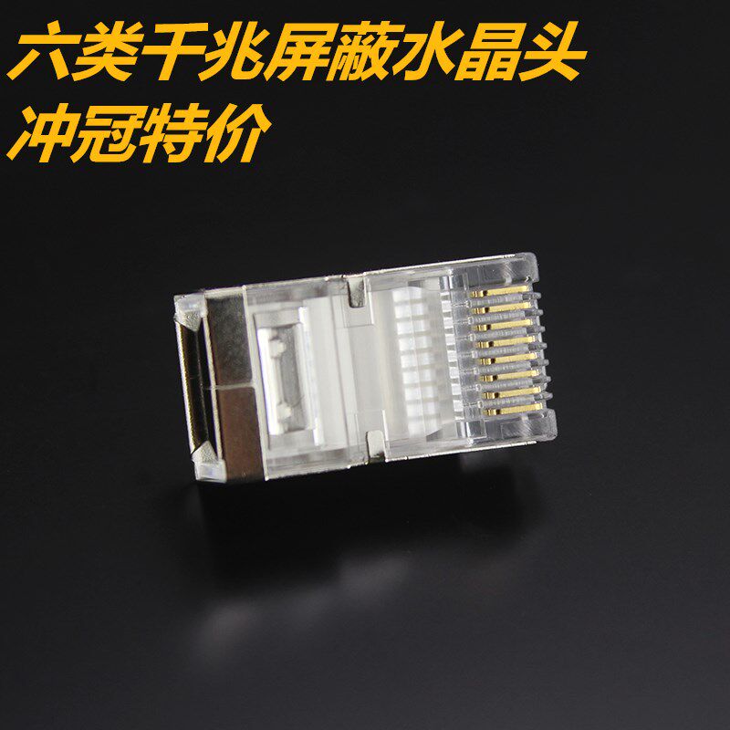 Quality six categories of shielding crystal head six types one thousand trillion with iron shell gold plated CAT6E shielding crystal head gold plated