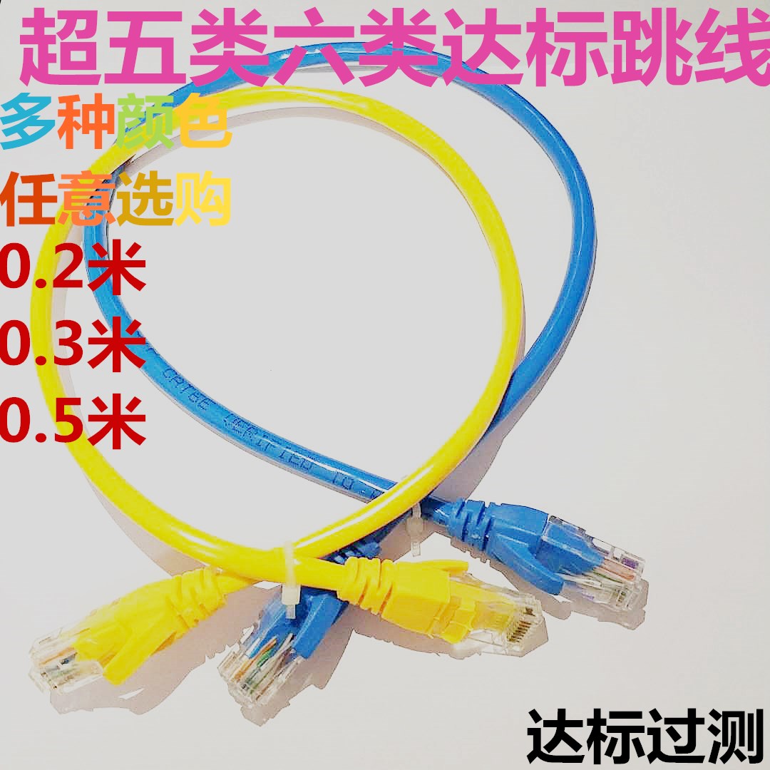 High-quality network jumper 0 2 0 3 0 5 oxygen-free copper standard CAT5E CAT6E network finished jumper