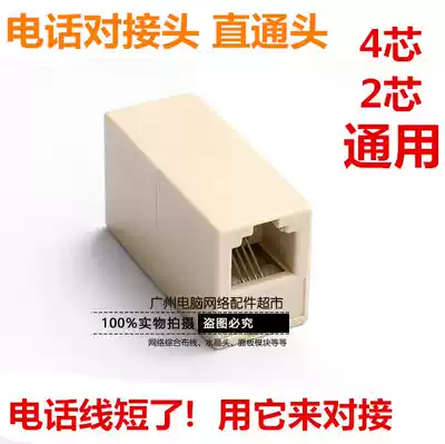2-core 4-core telephone line docking head RJ11 straight-through head extension connector Telephone straight-through head 6p4c interface extension