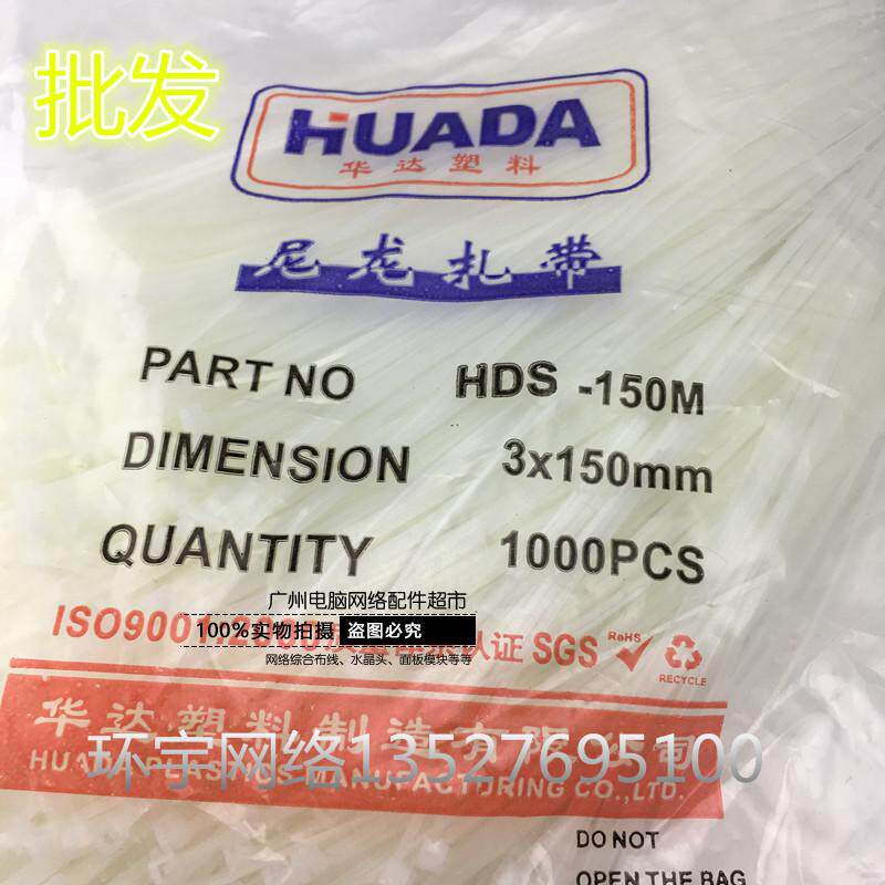 Huada self-locking plastic nylon cable tie 3X150mm binding tape 1000 binding tape Cable tie