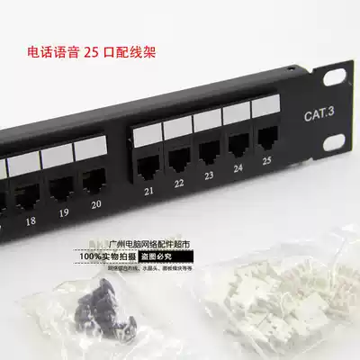 Neutral three types of telephone voice 25 port distribution frame upper cabinet 19 inch 4 Core 2 core wire universal distribution frame