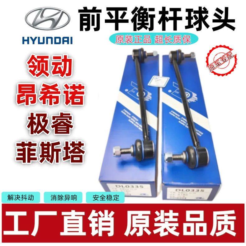 ヒュンダイ エラントラ ix25 レイナ ミントゥ：フロントスタビライザーバーボールジョイント接続小ハンガー、リア垂直タイバースタビライザーバーゴムスリーブ