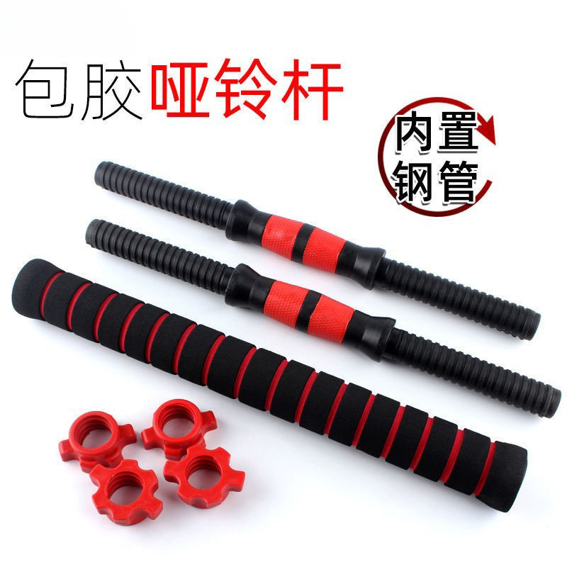 Environmentally Friendly Dumbbell Bar Universal Nut 35/47/ 55cm Rubber-Coated Accessories Barbell Connector Home Fitness Equipment Environmentally Friendly Dumbbell Bar Universal Nut 35/47/ 55cm Rubber-Coated Accessories Barbell Connector Home Fitness Equipment
