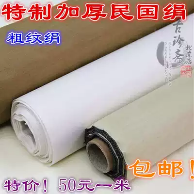 Special thickening of the Republic of China Silk coarse grain silk thickened encryption alum cooked silk meticulous xiao kai dedicated Silk