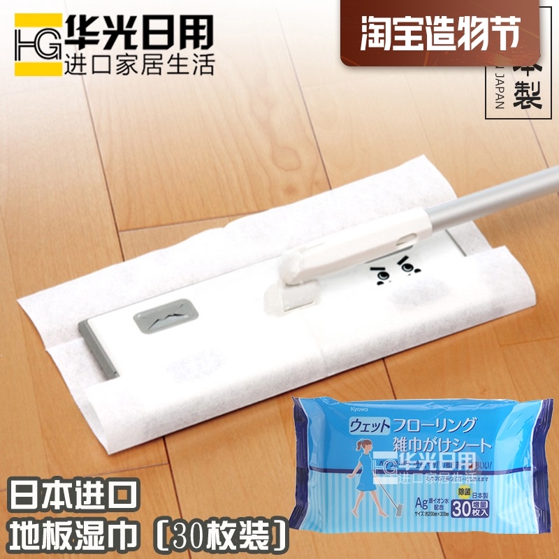 Japan imported disposable thickened floor wet paper towel Electrostatic mopping dust paper mop cleaning paper towel 30 pieces