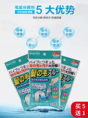 Japan imported strong pipeline hair decomposition agent Sewer floor drain dredging agent Drain pipe hair cleaner