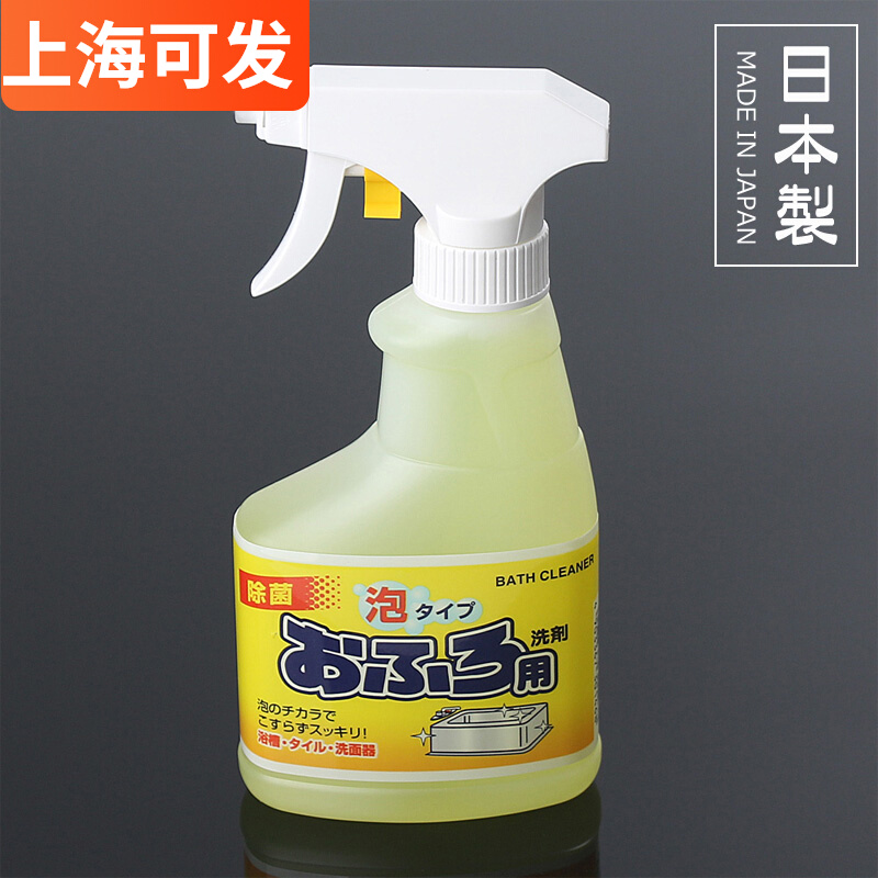 Japan Import Bathroom Cleanser Bath Detergent Bath Cleaning Bath defiliating agent Spray Disinfection Fungicide