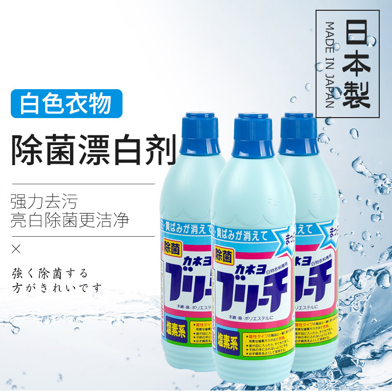 Japan imported white clothing bleaching agent household de-stain sterilization disinfection bleach white shirt to yellow whitening liquid