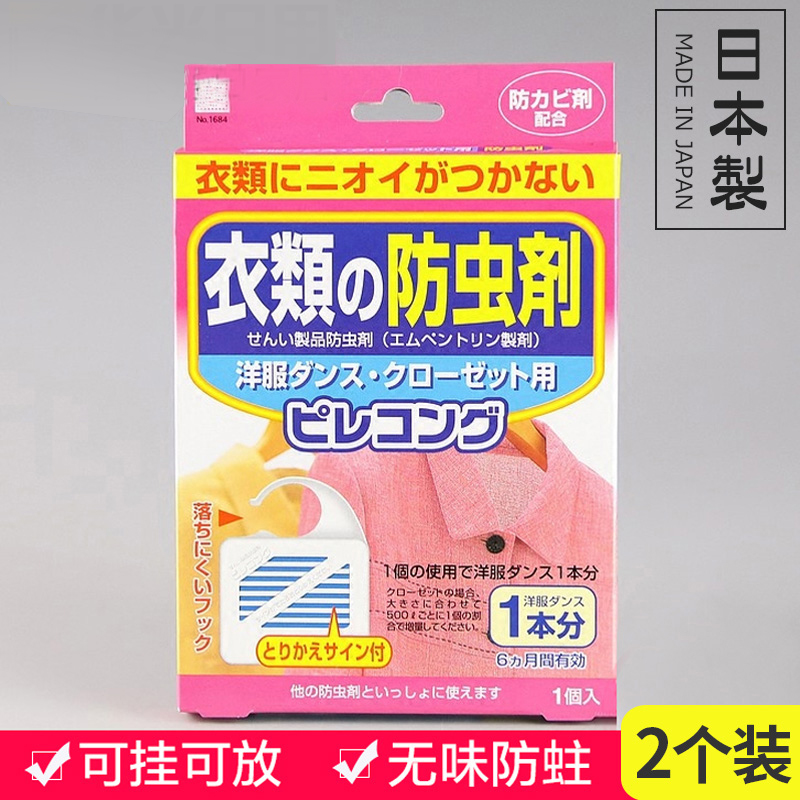 Japan imports KOKUBO clothing insecticide insecticide repellent cabinet drawer anti - insect - proof 2 box