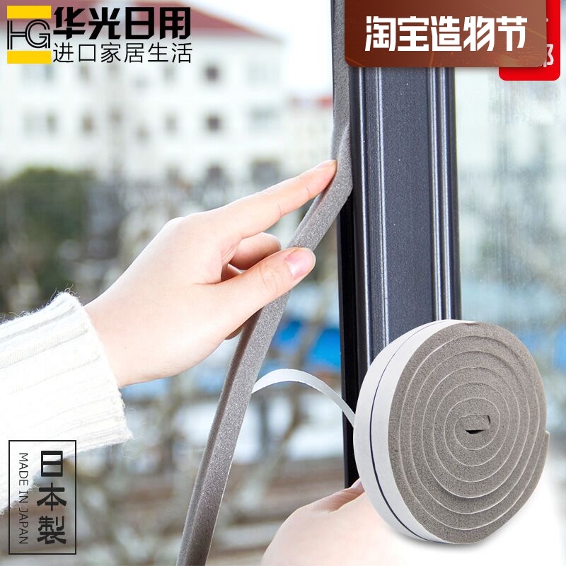 Japan imported doors and windows gap sealing strip Window anti-vibration stickers Warm windproof sound insulation strip Moving door anti-collision strip