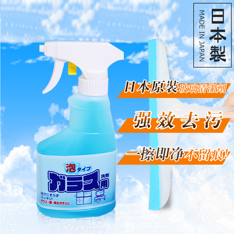 Japan imports household scale cleaner display mirror cleaner wipe glass foam spray weak alkaline