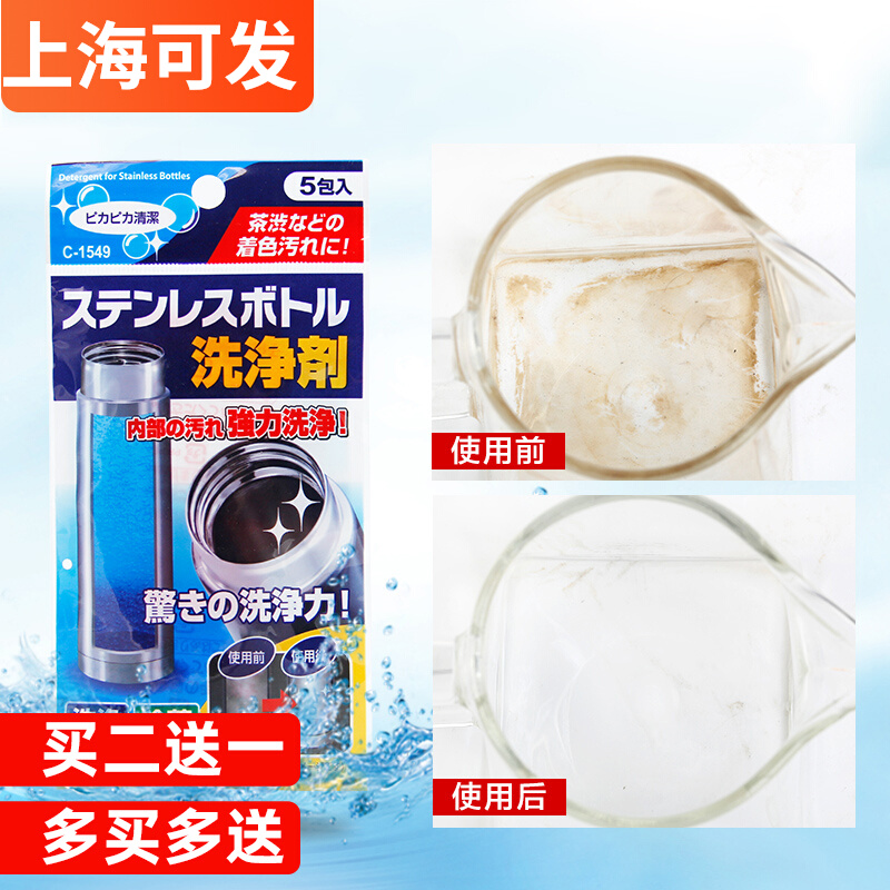 Japan Import Insulating Cup Tea stains Detergent Tea Scale Water Scale Cleaning Agent Other Than Water Scale Water Cup Except Bacteria Wash