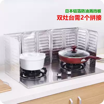 Japan imported kitchen cooking oil baffle aluminum foil oil proof plate gas stove heat insulation board oil splash oil shield