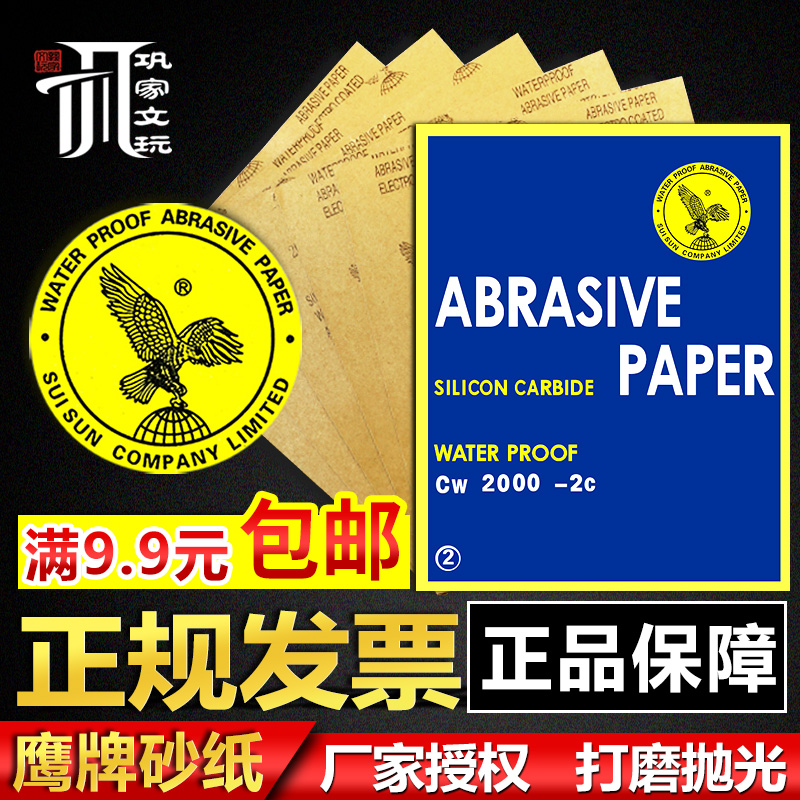 Eagle sandpaper Water resistant sandpaper Water frosted paper 60-2000 mesh grinding sandpaper Polishing sandpaper water sandpaper