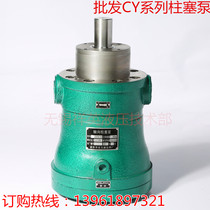 2 5MCY10MCY14-1B25MCY63MCY80MCY160MCY Axial high pressure piston pump oil pump