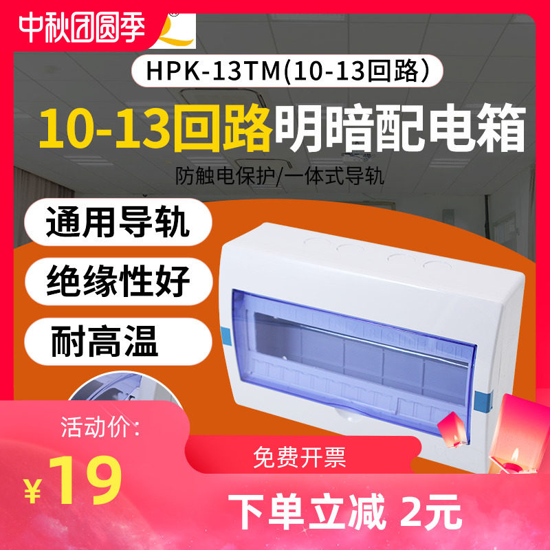 Surface-mounted household 10-bit 12-circuit 13 distribution box strong electric box box air switch box empty open box electric control cabinet pz30
