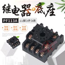 PF113A relay base relay socket suitable for JQX-10F 3C MK3P and other 11 pins