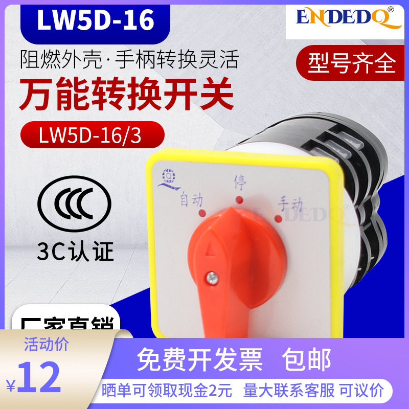 Universal transfer switch LW5D-16 3 LW5-16 3 transfer switch select switch