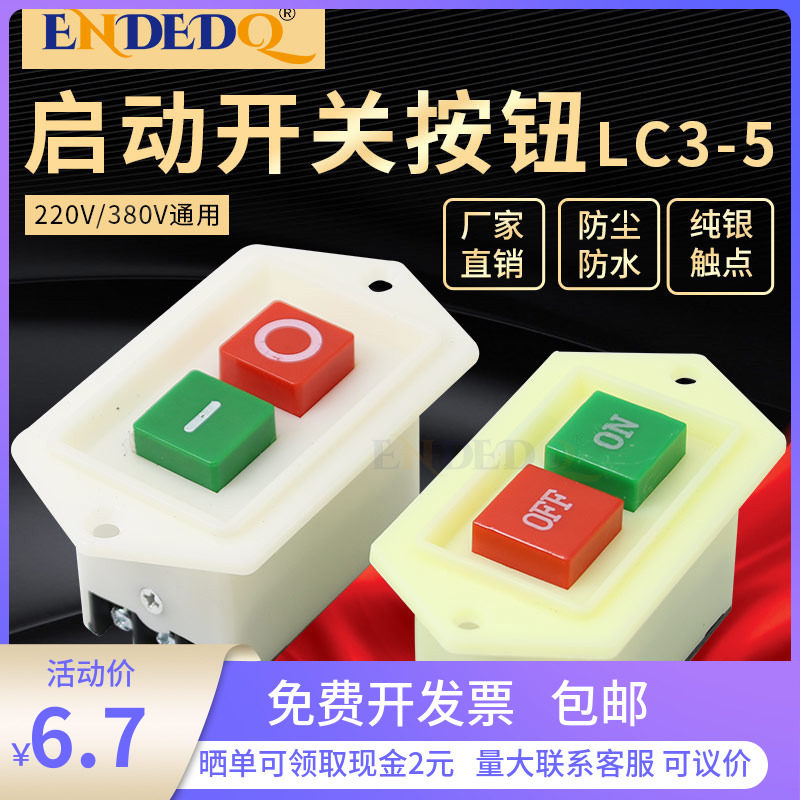 Start of switch button lc3-5 starter desktop drilling machine 220 GRINDING MACHINE Grinding Machine 380v Start Switch