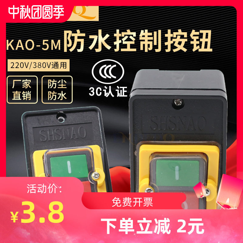 Bench drilling machine switch KAO-5M waterproof type power control button 5H cutting machine diesel cooker 5K table blower cooker 5B