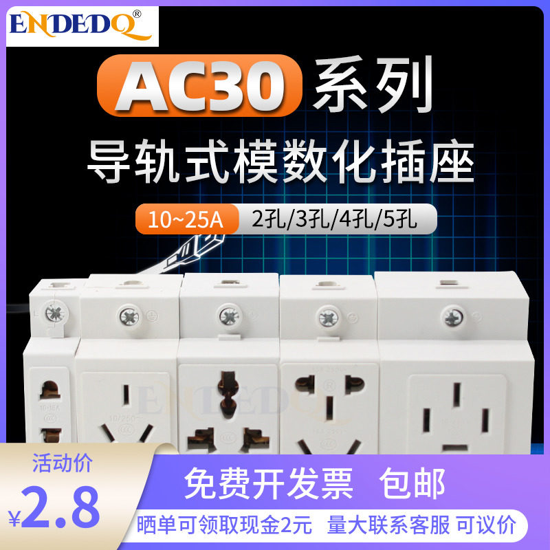 AC30-10530 Modulized Power Socket 10 10 25A 25A 2-3-4-5 Hole Rail Distribution Box Full Series