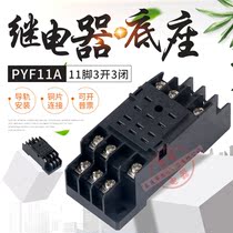 PYF11A relay base relay socket is suitable for HH53P MY3NJ and other 11 pins