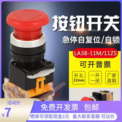Jog switch self-reset LA38-11M 11ZS mushroom head power button switch Red Green drill 22mm