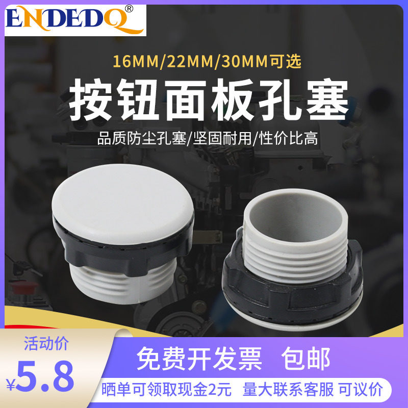 Signal light button switch panel plug Y090 LAY37 clogging up the flow stopper grey 22mm button hole plug flow stopper