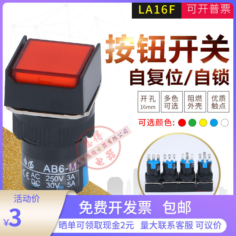 Dot reset switch 16mm Self-lock bit round with lamp button switch LA16-11F square AB6Y-M