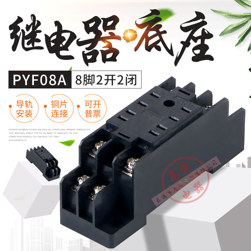 HH52P 220V small intermediate relay base 8 foot PYF08A MY2NJ