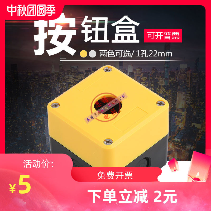 Button switch control box 22mm boreholes waterproof with indicator light emergency stop box 1 hole dust-proof screw thickened