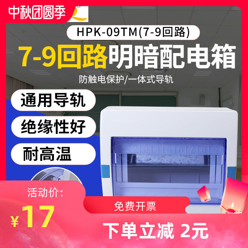 Home 7-bit 8-loop 9 Distribution Box dark strong electric box air switch box open air box Pz